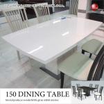 DI-1482 幅150cm収納付き光沢ダイニングテーブル
