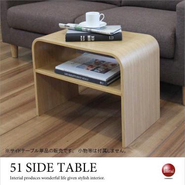 幅51cm・北欧サイドテーブル（ナチュラル／縦横どちらも使える！天然木オーク製／完成品）