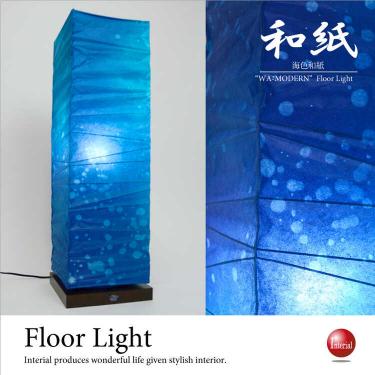 日本製1灯和風フロアライト（藍色／LED対応）