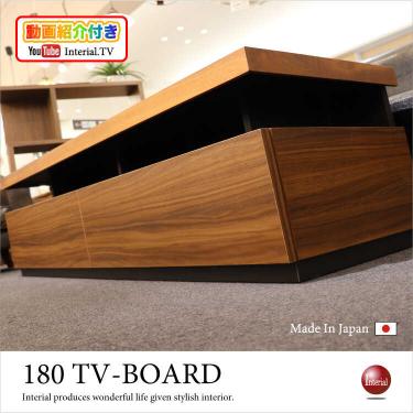 幅180cm・ハイデザイン日本製テレビ台（ウォールナット柄／ブラウン＆ブラック／完成品）【今なら室内搬入サービス無料（組立作業は含みません）】