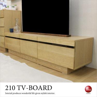 幅210cm・無垢材ルーバーのロングなテレビ台（ナチュラル色／完成品）【期間限定・大幅割引SALE中】