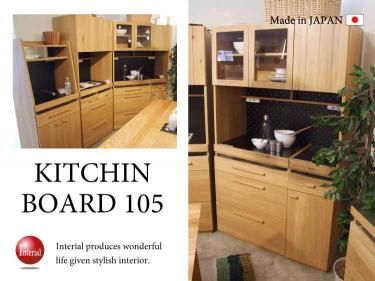 幅105cm・国産木製食器棚　天然木ホワイトオーク製（日本製・完成品）