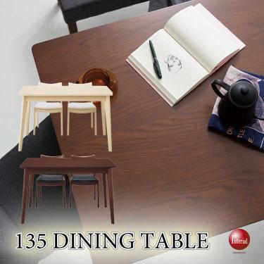 幅135cm・アッシュ材ダイニングテーブル（天然木製）