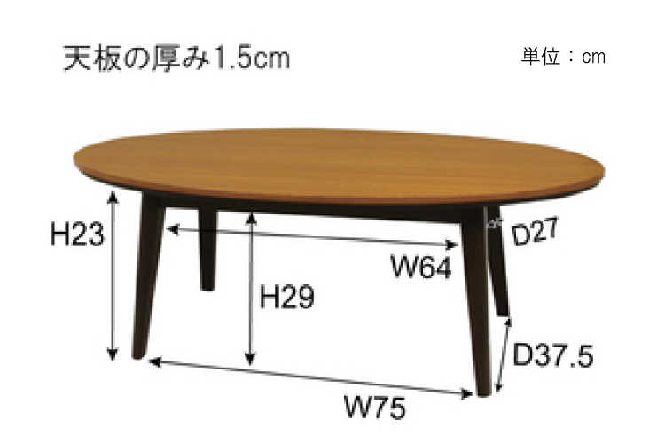TA-1943 幅120cm楕円形こたつローテーブルのサイズ詳細画像