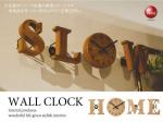 CL-1904 木製アルファベットHOME・壁掛け時計＆置き時計（音なしスイープ針）