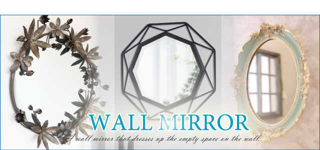 おしゃれなウォールミラー・壁掛け鏡の特集
