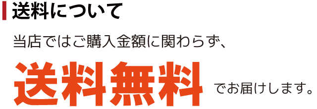 送料についての説明画像