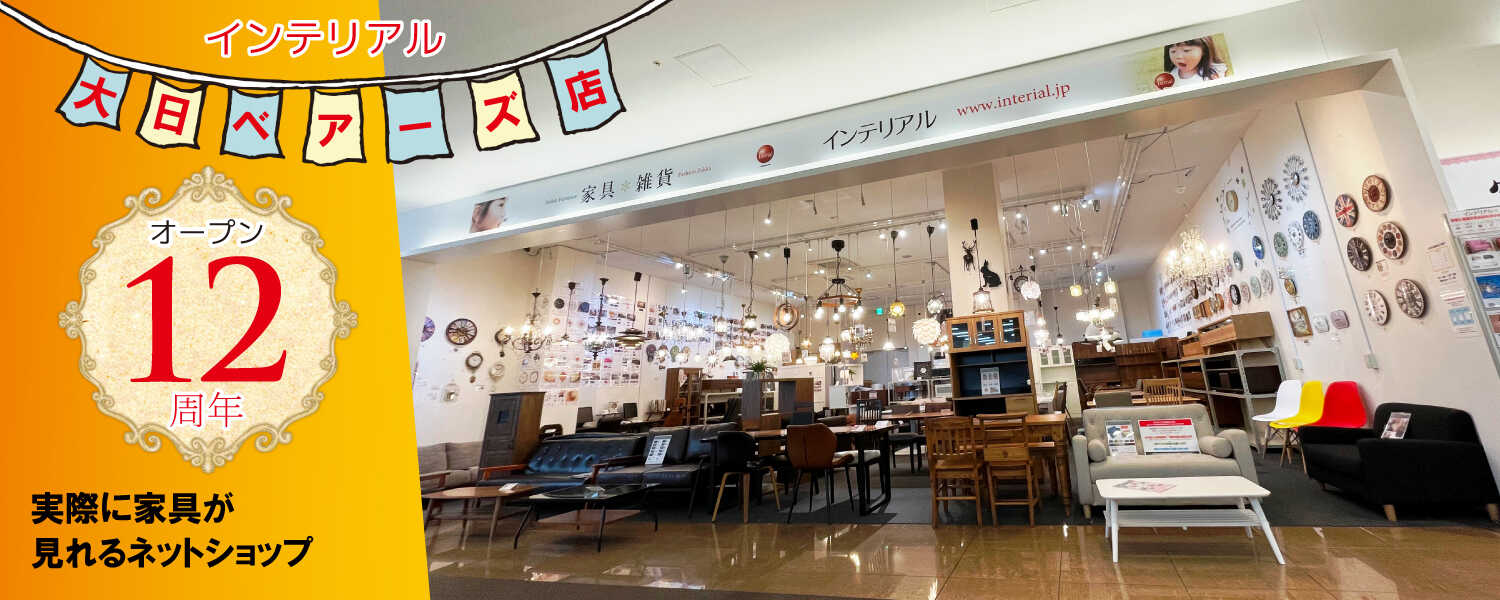 直営店・大日ベアーズ店