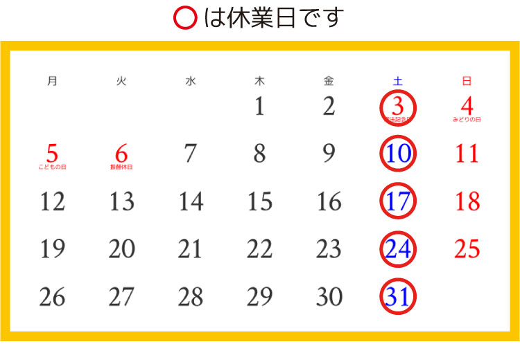 大日ベアーズ店の2025年5月の休業日案内