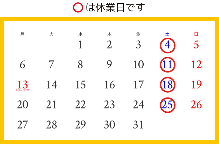 大日ベアーズ店の2025年10月の休業日案内
