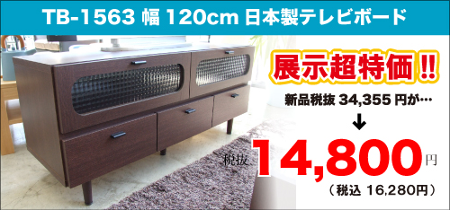 アウトレットセールTB-1563