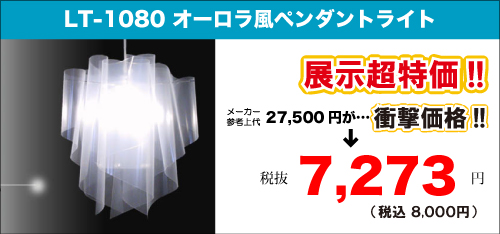 アウロペンダントライトMサイズのアウトレットセールLT-2588