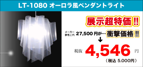 アウロペンダントライトMサイズのアウトレットセールLT-2588