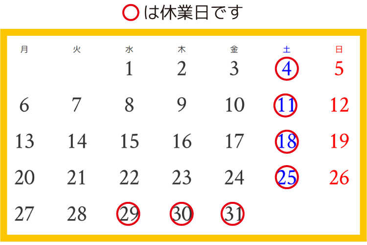 インテリアル大日店2021年12月の休業日