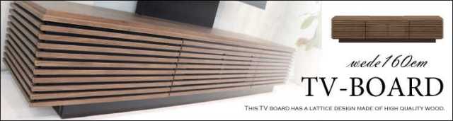 TB-2440 幅160cm・ホワイトオーク製格子デザインテレビ台(完成品)へのリンク