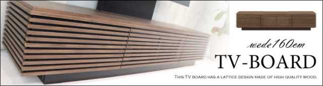 TB-2440 幅160cm・ホワイトオーク製格子デザインテレビ台（完成品）へのリンク