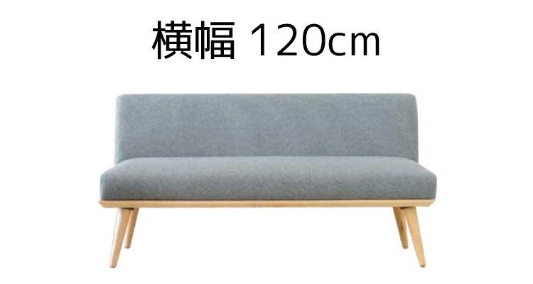 ソファーサイズの選び方120cmの場合