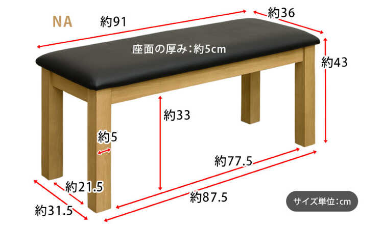 CH-3153 幅91cm・天然木＆PVCレザー製・ダイニングベンチのサイズ詳細画像