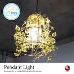 LT-3629 CT触媒加工！リーフデザイン・1灯ペンダントライト（アイビー）