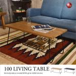 TA-2258 幅100cmビンテージ風センターテーブル