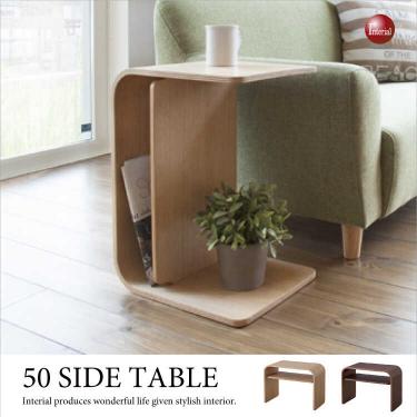 幅50cm・木製サイドテーブル（縦横両用どちらでも使用可！／天然木／完成品）