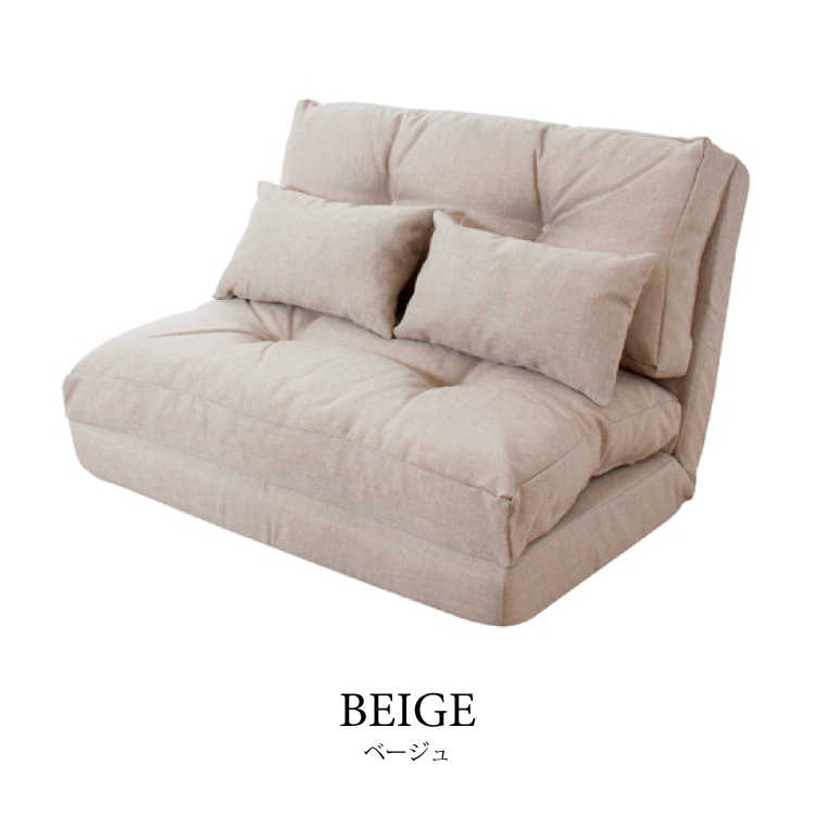 ベージュ 2人掛けソファ SF-3343 ソファーベッド折りたたみリクライニング14段階・2人掛