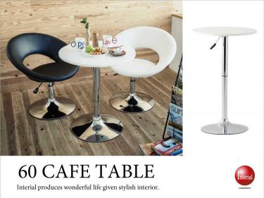 ハイテーブル丸 円形ならインテリアル おしゃれなカウンターテーブル