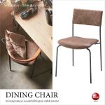 CH-3281 ソフトレザー＆アイアン製・ダイニングチェア（完成品）