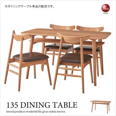 幅135cm・天然木オーク製食卓テーブル（棚板付き／ナチュラル）