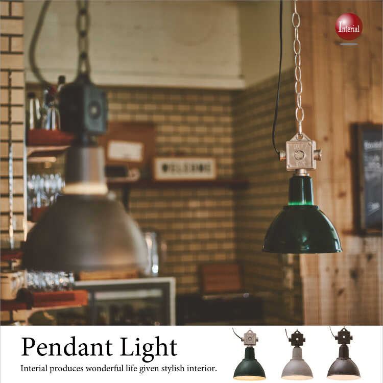 LT-3724 アルミ製インダストリアル・1灯ペンダントランプ（LED対応）