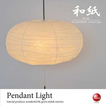 揉み和紙製・楕円型2灯ペンダントランプ（LED対応／日本製）Mサイズ…直径50cm