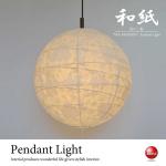 LT-3788 美濃和紙製・和風2灯ペンダントライト（LED対応／日本製）