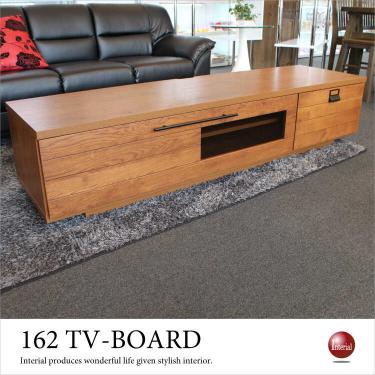 幅162cm・天然木オーク製TVボード（日本製・完成品）ブラウン