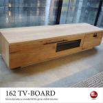 TB-2169 幅162cm・天然木オーク製TVボード（日本製・完成品）ナチュラル