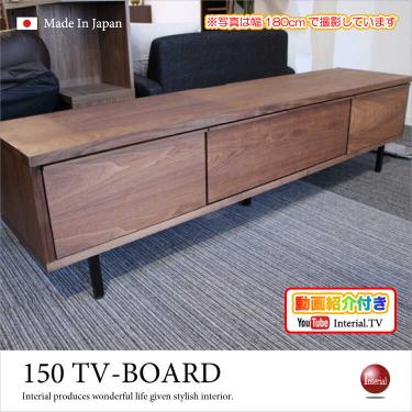 幅150cm・天然木ウォールナット製テレビ台（日本製・完成品）【地域限定SALE適応中！】