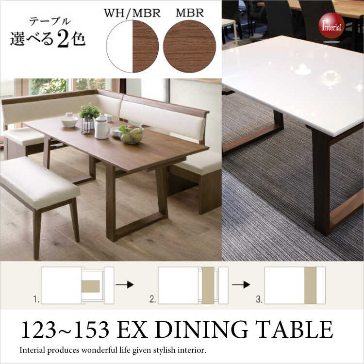 DI-2017 ダイニングテーブル伸縮白123～153cm鏡面ホワイト