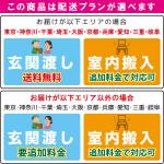 予算に応じて選べる配送プラン！室内搬入サービス対応