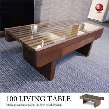 幅100cm・ウォールナット製センターテーブル（ガラス天板／引出し付き）【期間限定・大幅割引SALE中】