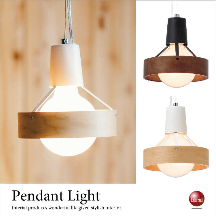 Lt 38 木製リングシェード 1灯ペンダントランプ Led対応 Lt 38 木製リングシェード 1灯ペンダントランプ Led対応