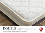 BE-3049 高密度アドバンスポケットコイルマットレス（ダブル）