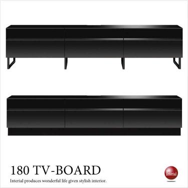 幅180cm・光沢テレビボード黒ブラック（完成品）【今なら室内搬入サービス無料（組立作業は含みません）】