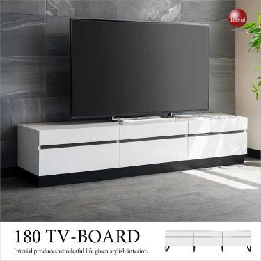 幅180cm・光沢テレビボード白ホワイト（完成品）【今なら室内搬入サービス無料（組立作業は含みません）】