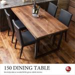 DI-2053 幅150cm・天然木ウォールナット無垢製・高級食卓テーブル