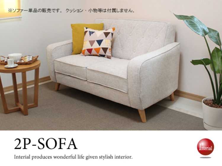 SF-3489 SOFA2人掛け布ファブリック 幅120cmアイボリー