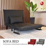 SF-3542 幅111cmコンパクトソファーベッド折りたたみ式
