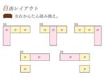 簡単にレイアウト変更が可能