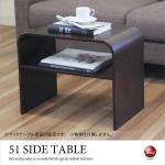 TA-2340 幅51cm北欧サイドテーブル縦横どちらも使える