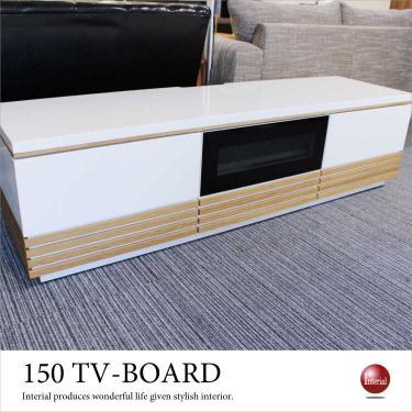 幅150cm・白ホワイト鏡面テレビボード（天然木ホワイトオーク製／完成品）【期間限定・大幅割引SALE中】