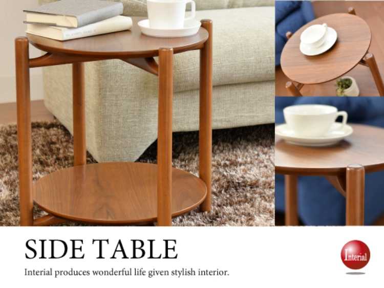 TA-2342 直径40cmサイドテーブル丸ウォールナット