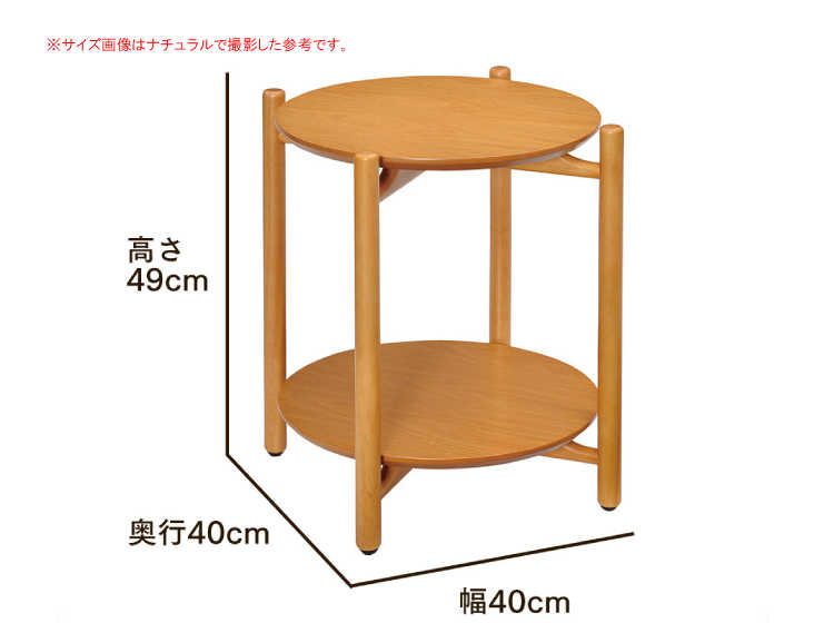TA-2342 直径40cmサイドテーブル丸ウォールナットのサイズ詳細画像